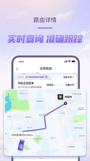 跨越速运图3