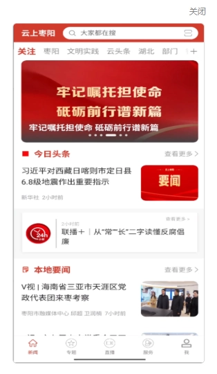 云上枣阳官方客户端v1.1.1安卓版截图2