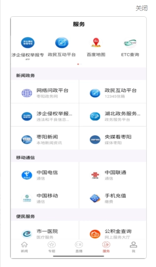 云上枣阳官方客户端v1.1.1安卓版截图4