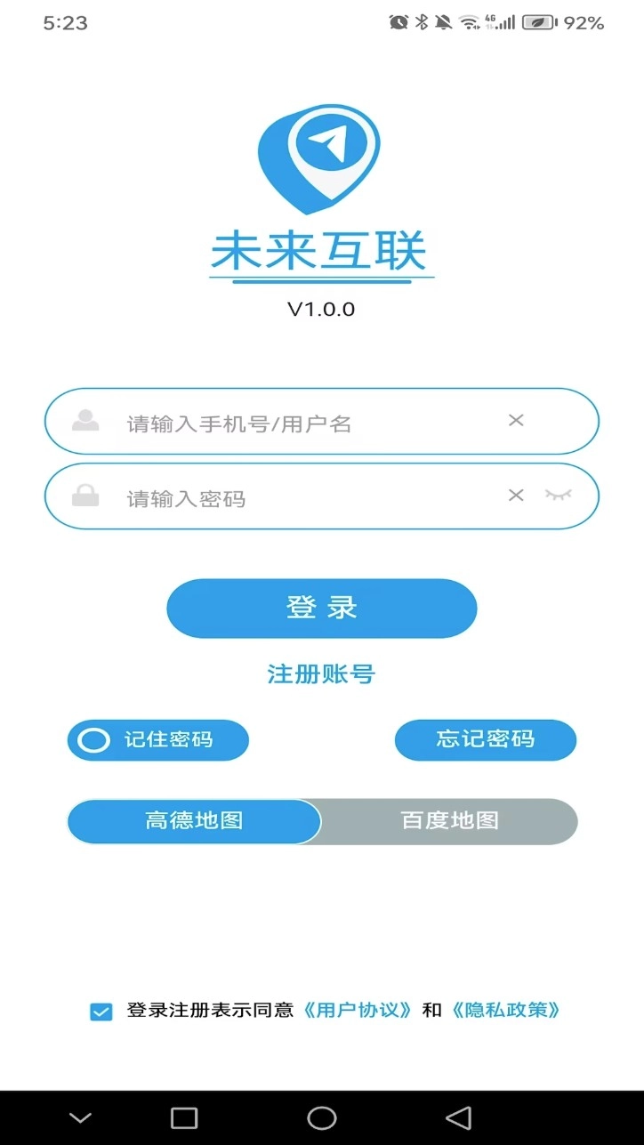 未来互联官方版v2.0.3安卓版
