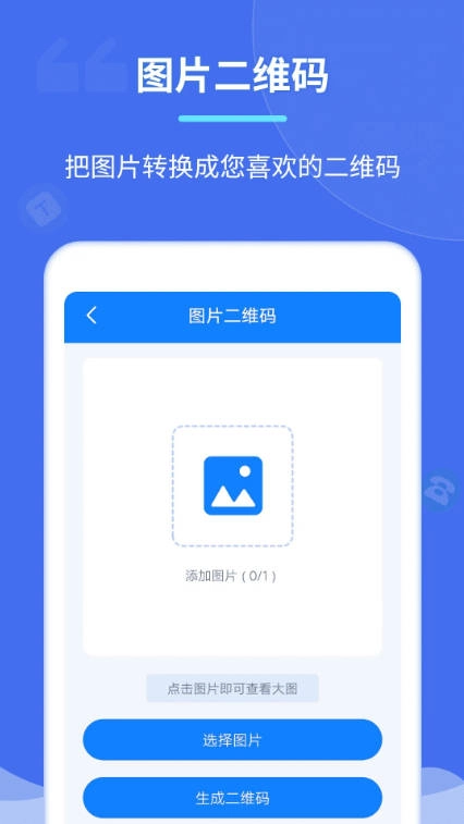 个性二维码制作器免费版v2.7.2安卓版图2