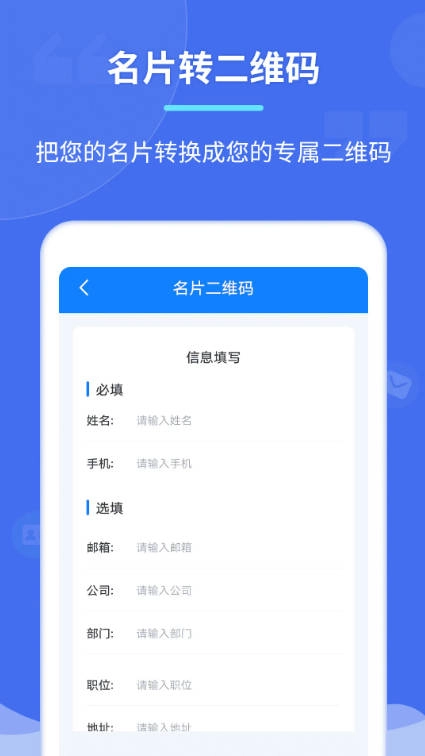 个性二维码制作器免费版v2.7.2安卓版图3