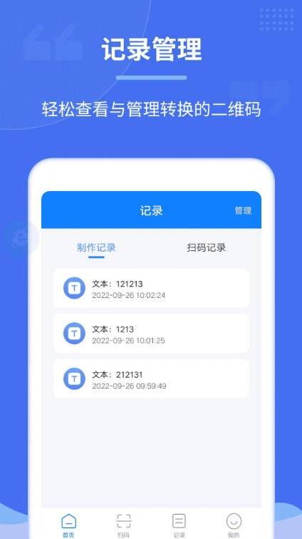 个性二维码制作器免费版v2.7.2安卓版图5