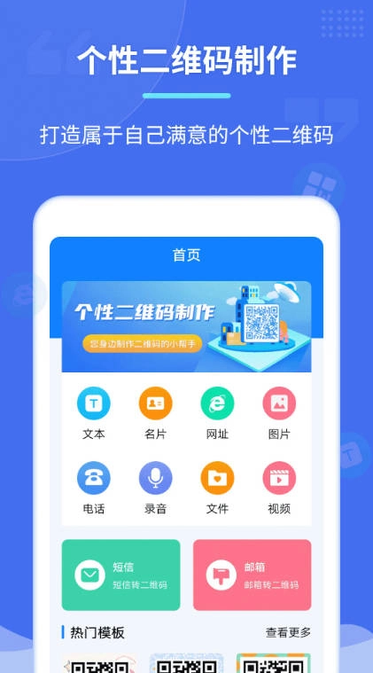 个性二维码制作器免费版v2.7.2安卓版图1