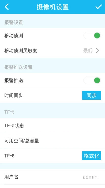 监控v.7.3安卓版图3