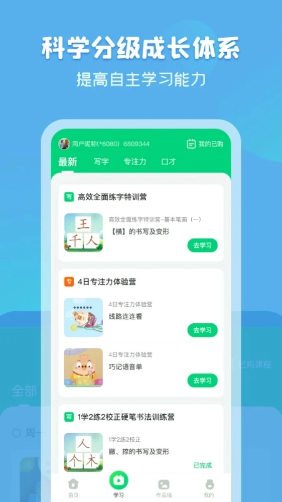 简小知写字课v3.85.1安卓版图2