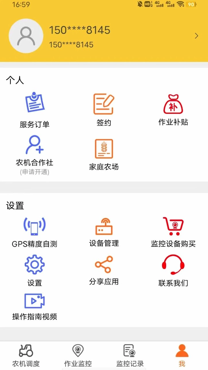 贵港农机软件官方版v3.0.12安卓版图4