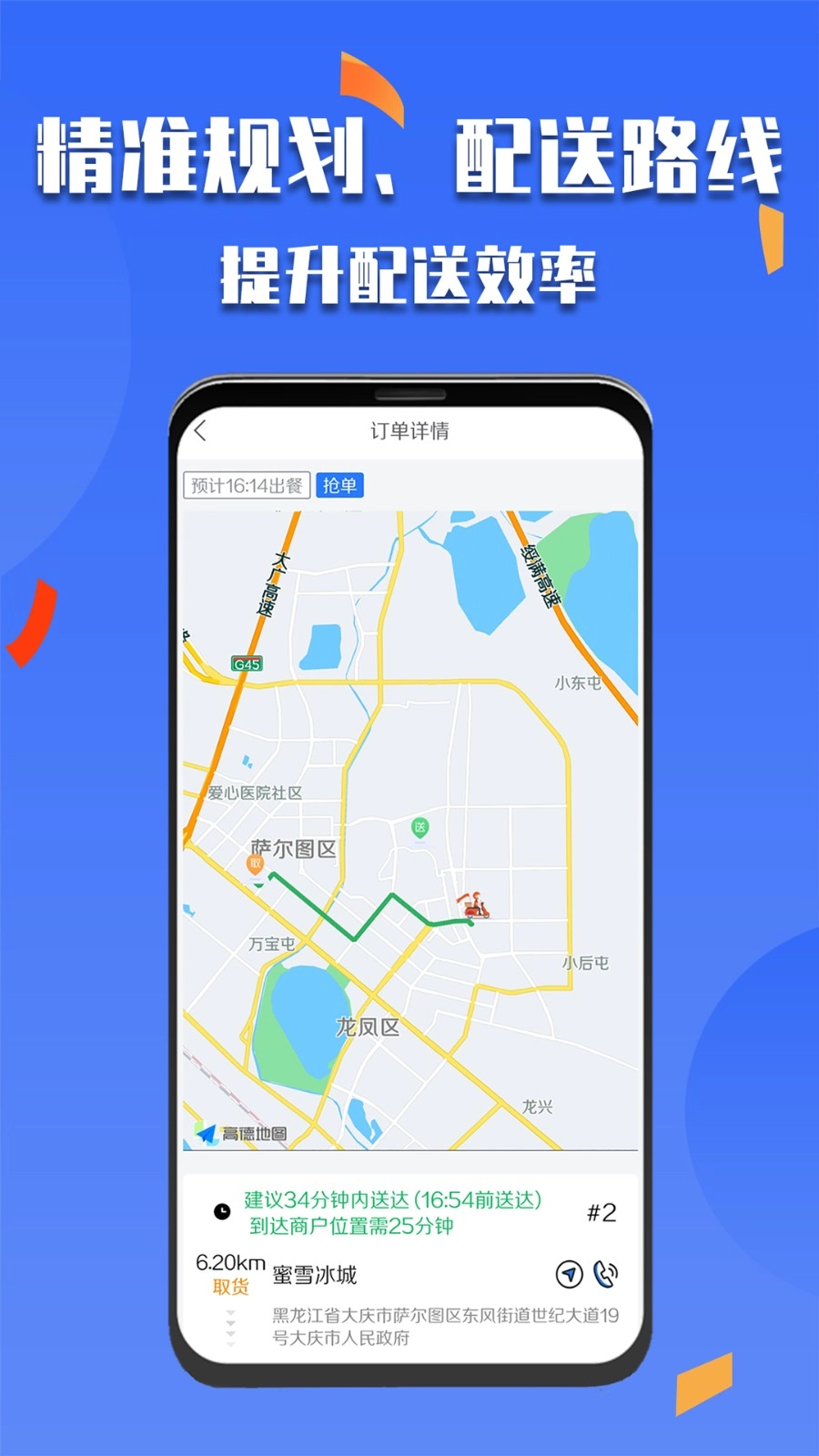微掌云骑手软件安卓版图3