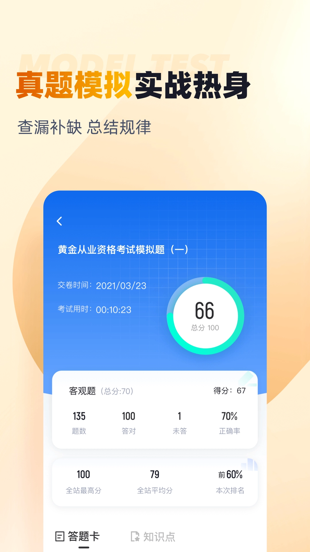 黄金从业资格考试聚题库手机版图2