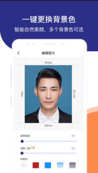 一寸二寸证件照appv2.3.2安卓版图3