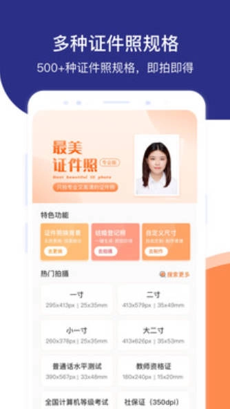 一寸二寸证件照appv2.3.2安卓版图1
