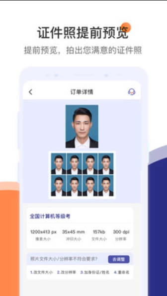一寸二寸证件照appv2.3.2安卓版图4