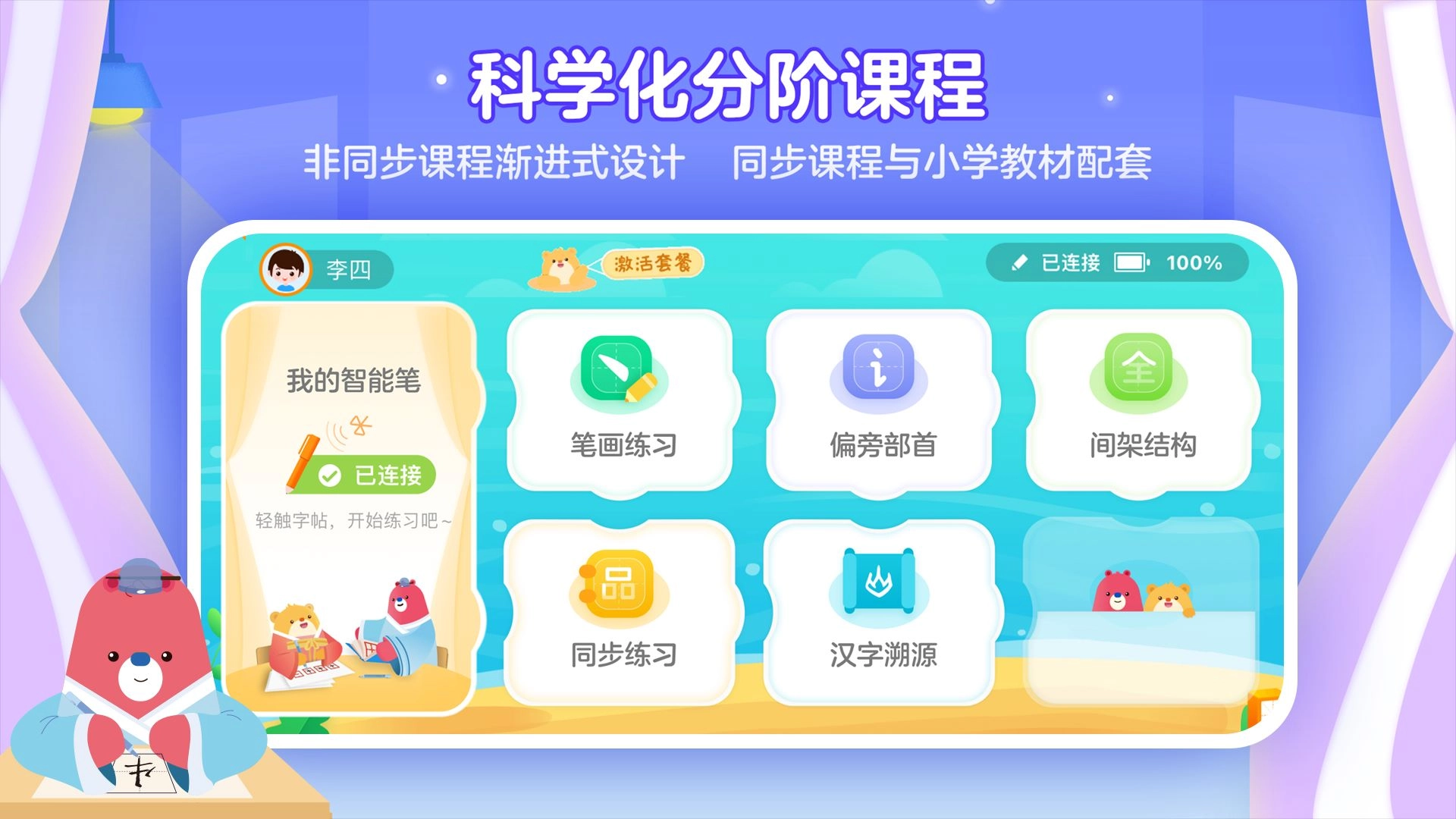 全品智能写字appv1.3.3安卓版(4)