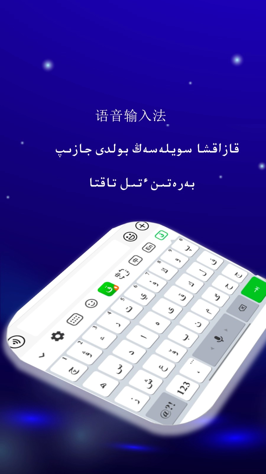 哈萨克输入法最新版图5