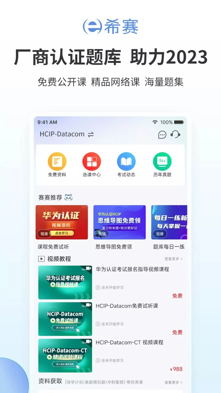 网络工程师厂商认证手机版v1.0.1安卓版图1