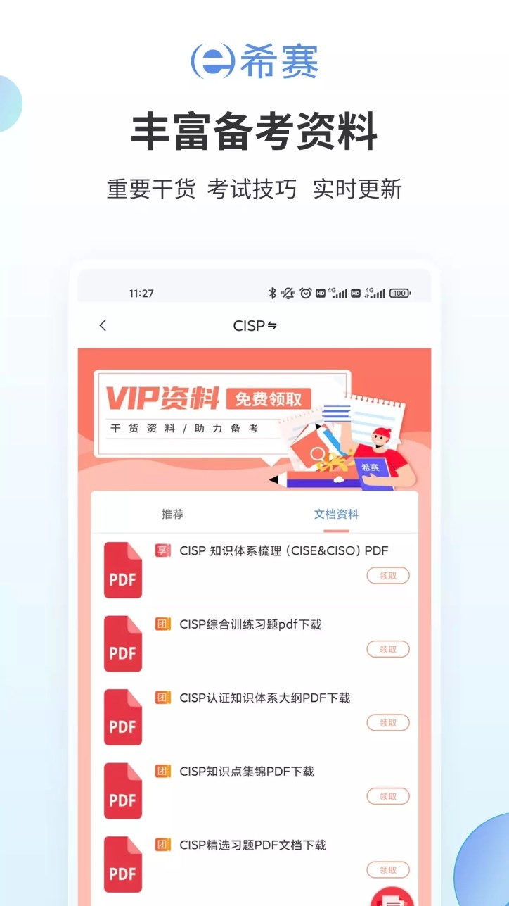 网络工程师厂商认证手机版v1.0.1安卓版图5