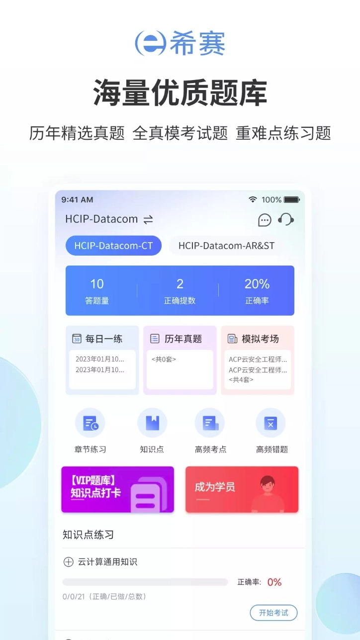 网络工程师厂商认证手机版v1.0.1安卓版图3