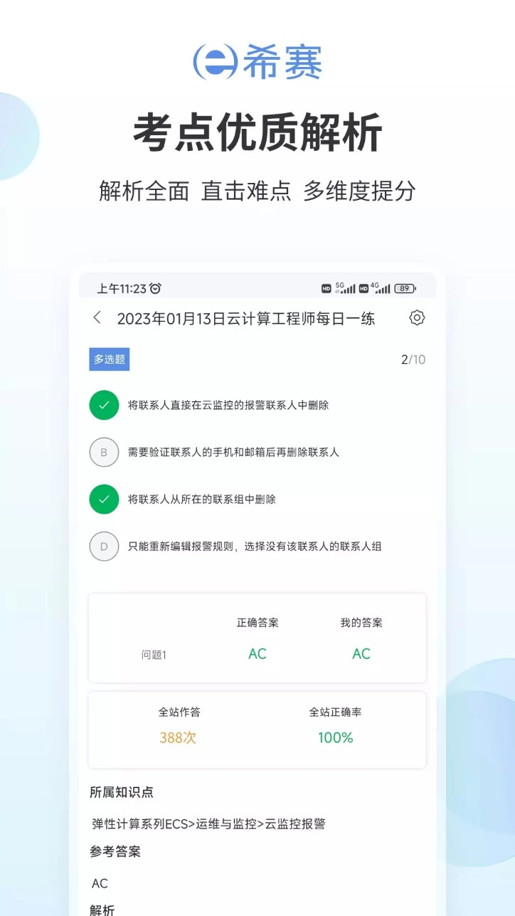网络工程师厂商认证手机版v1.0.1安卓版图4