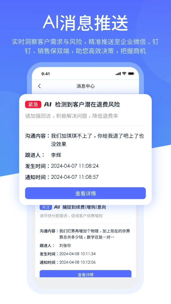 销售保官方版v4.2.3安卓版图4