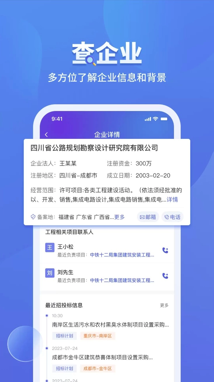 鹰眼查询免费版图2