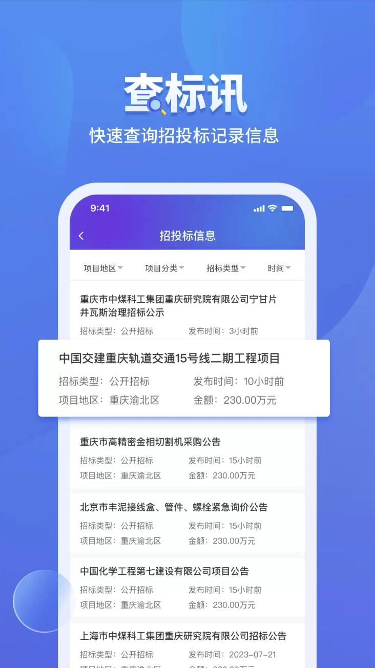 鹰眼查询免费版图4