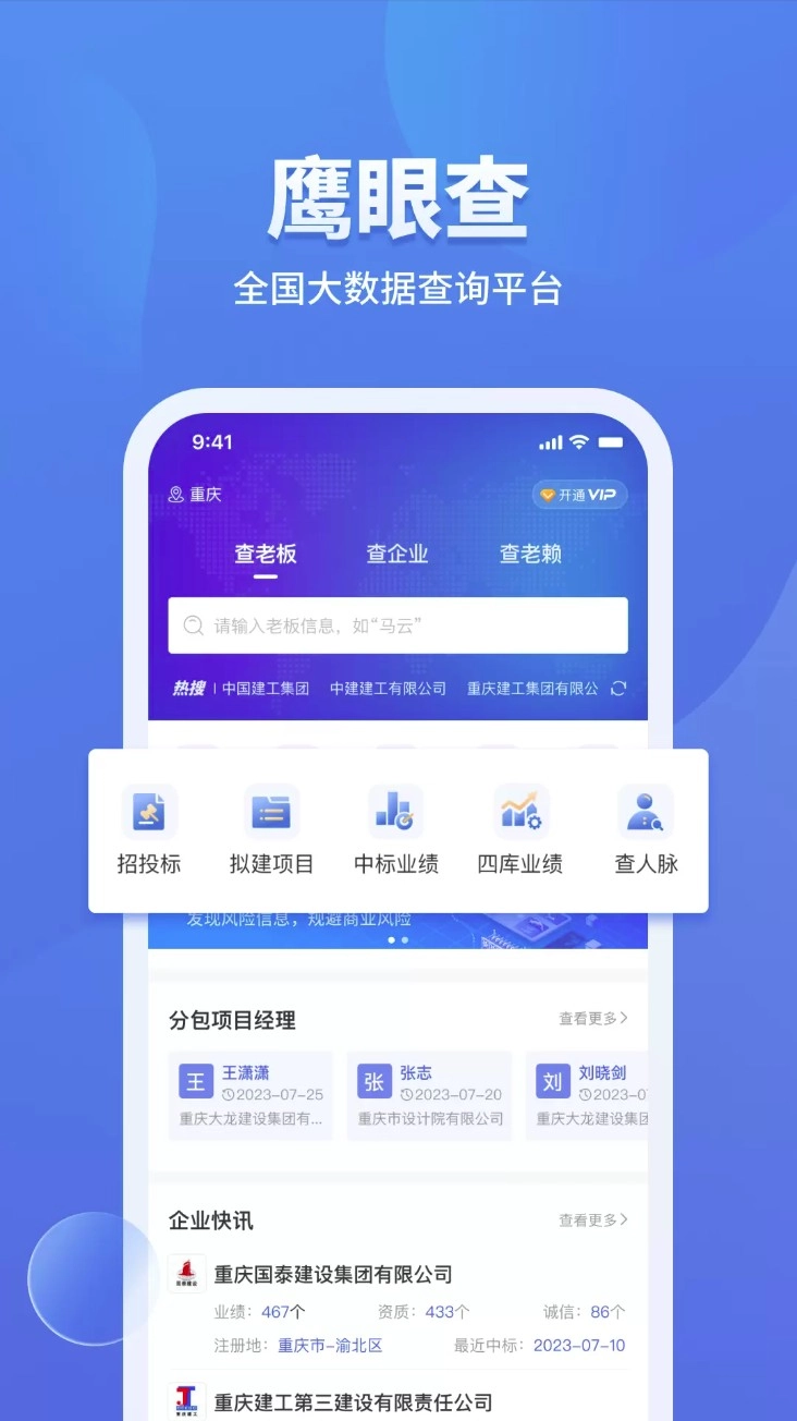 鹰眼查询免费版图1