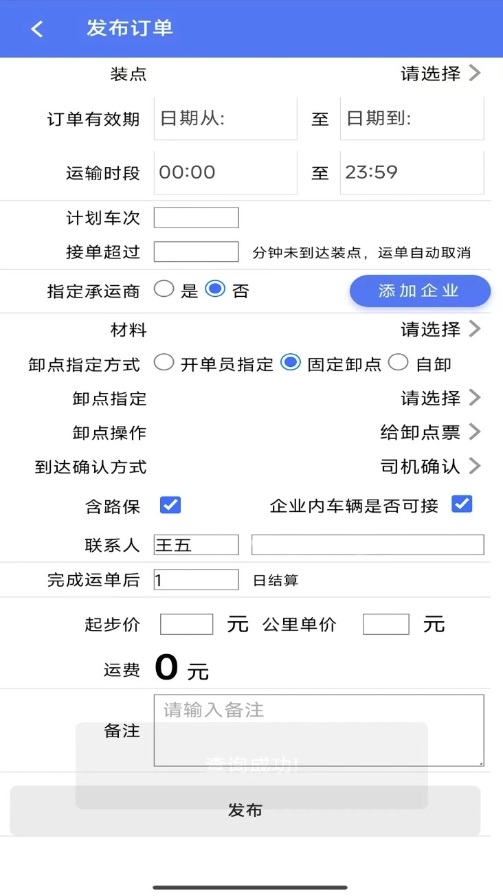 土拉宝货主手机版图4