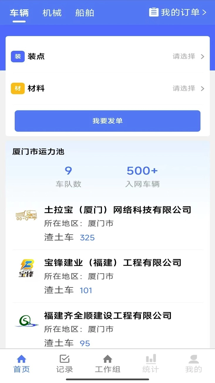 土拉宝货主手机版图2