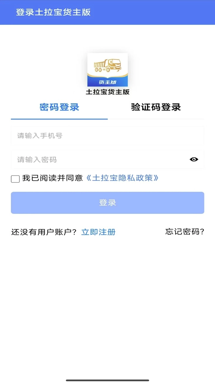 土拉宝货主手机版图1