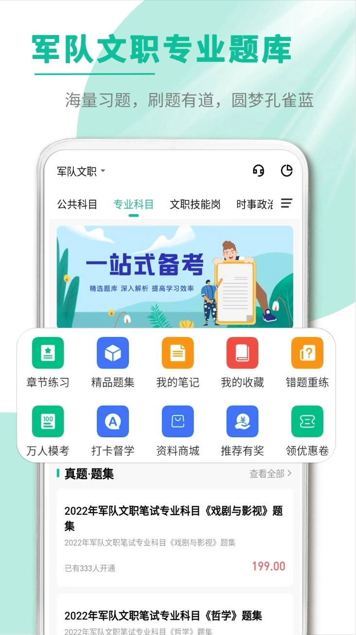 文职帮安卓版图1