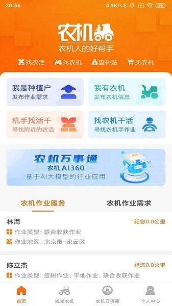 农机帮图2