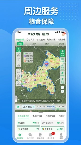 农业天气通图1