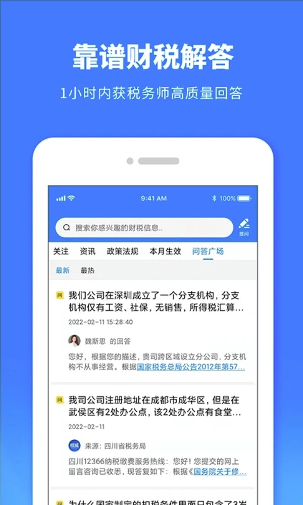 税师爷官方最新版v2.5.2安卓版截图1