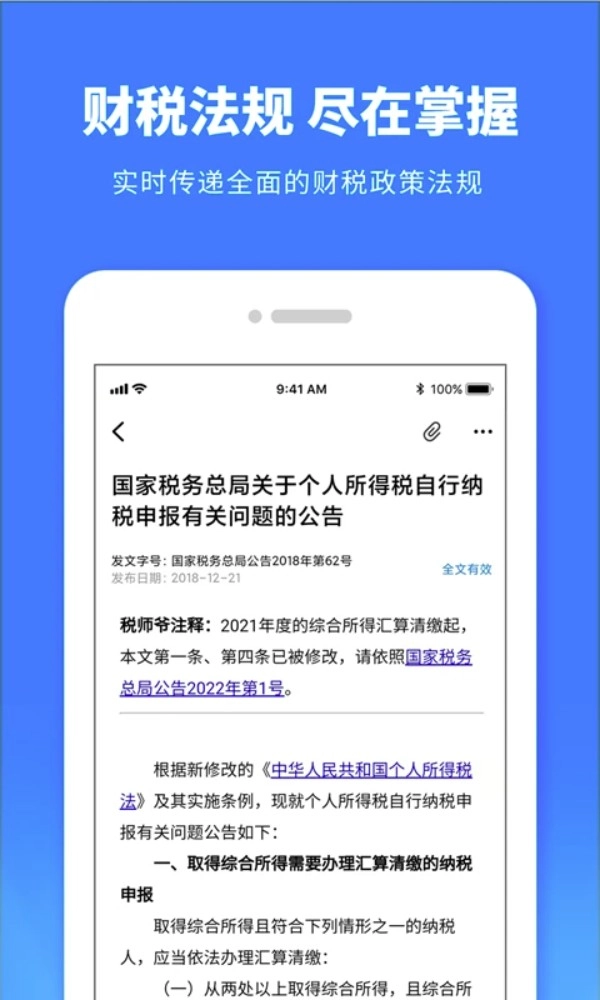 税师爷官方最新版v2.5.2安卓版截图4