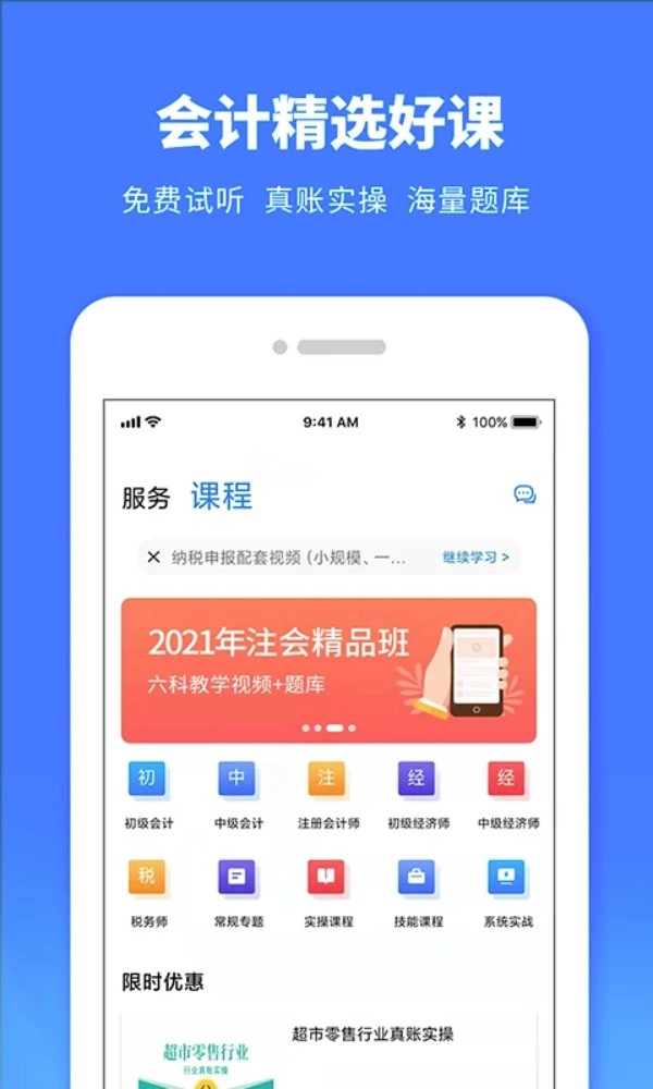 税师爷官方最新版v2.5.2安卓版截图2