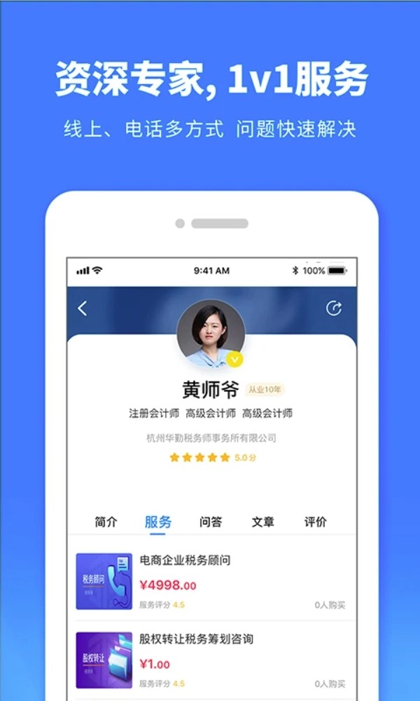 税师爷官方最新版v2.5.2安卓版截图3