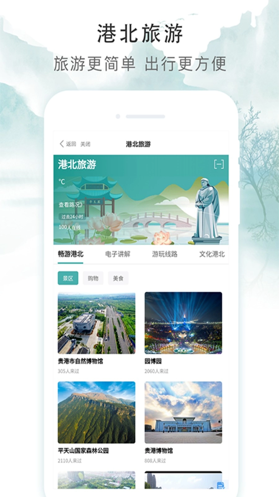 智享贵港最新版图1