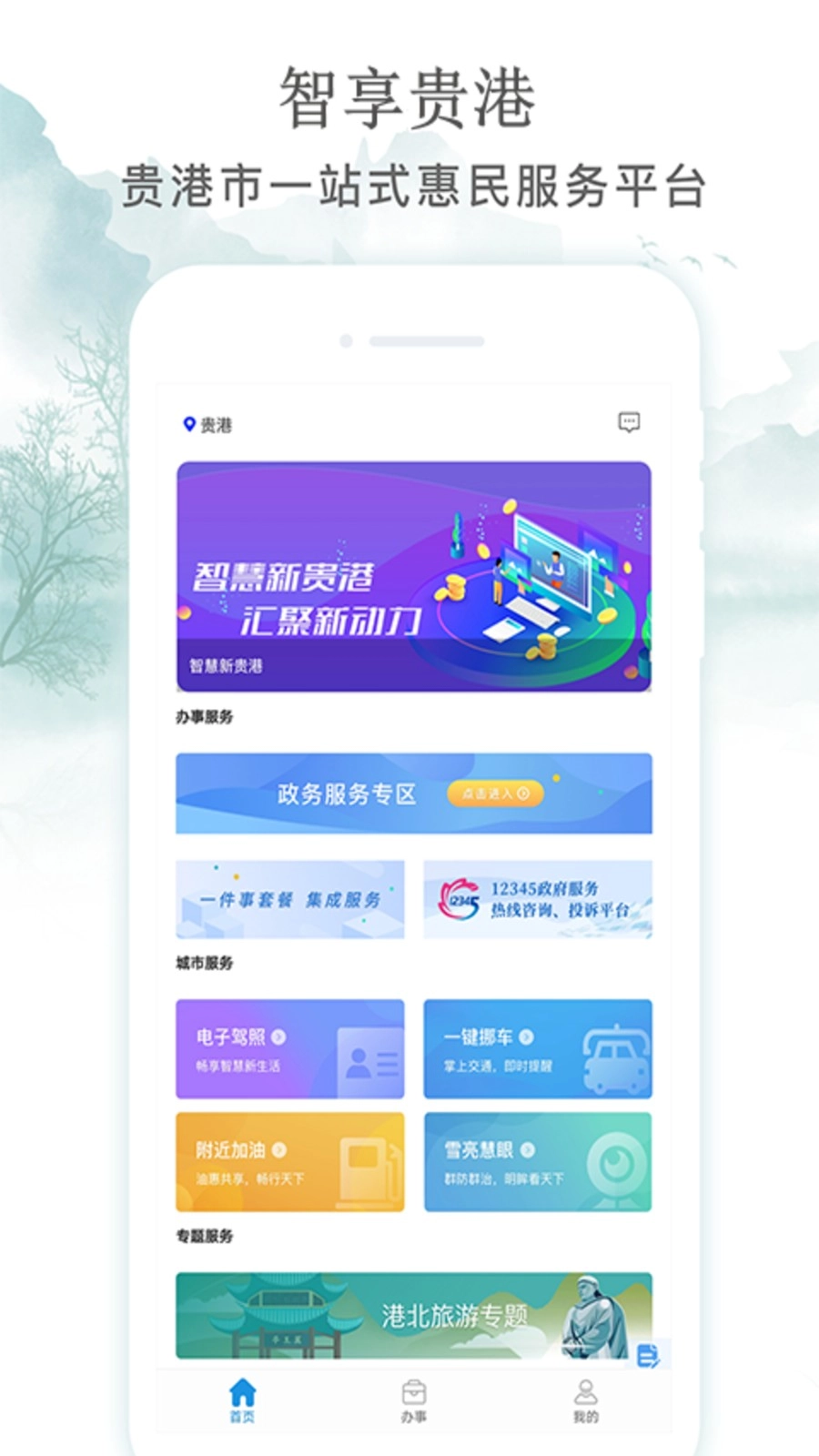 智享贵港最新版图4