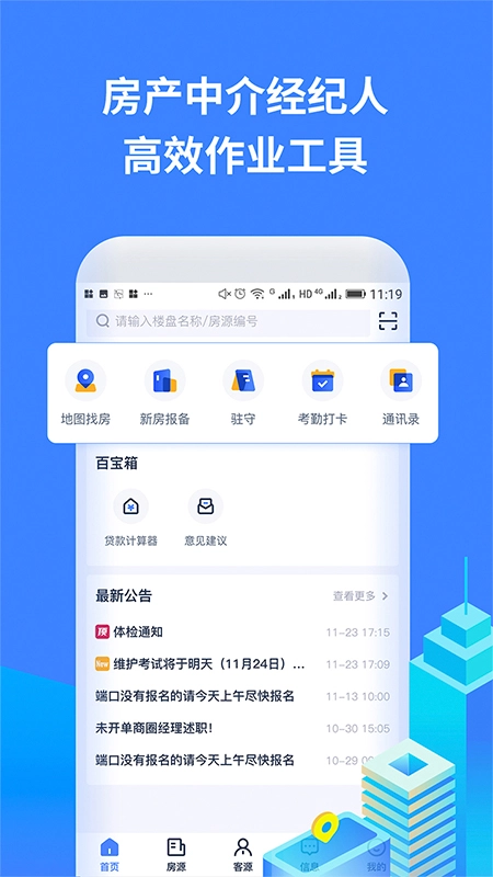 云房A加安卓版图5