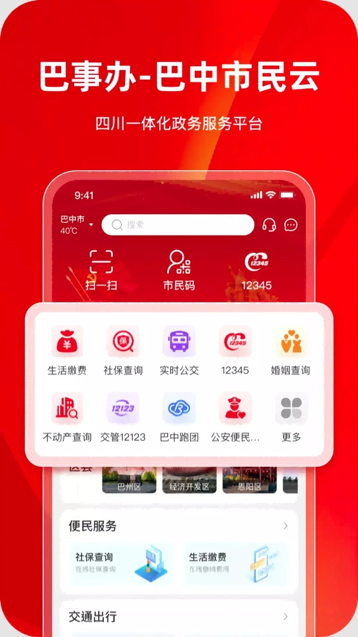 巴事办安卓版图1