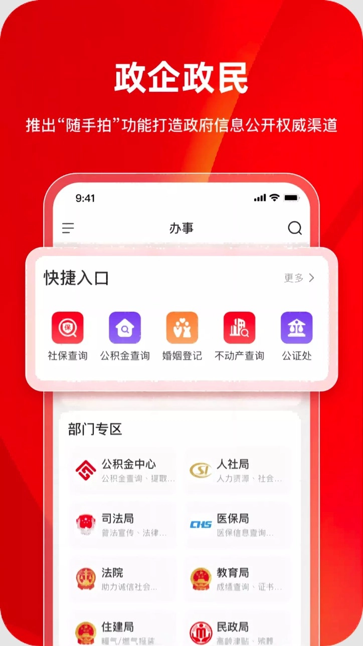 巴事办安卓版图2