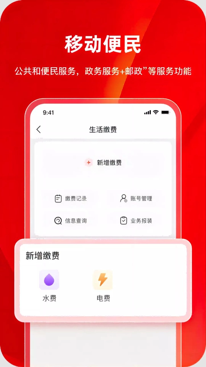 巴事办安卓版图3