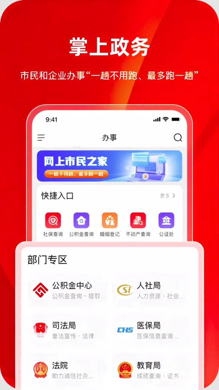 巴事办安卓版图4