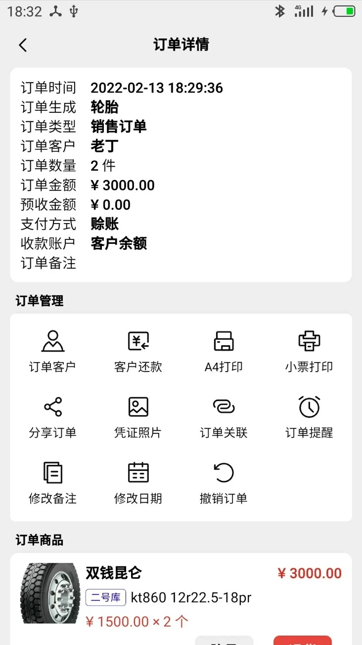 宙森轮胎进销手机版v6.1.6安卓版图5