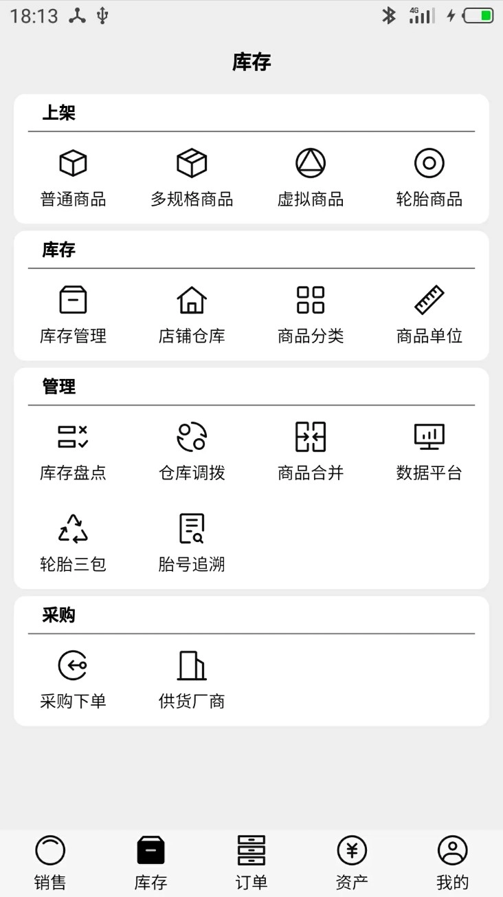 宙森轮胎进销手机版v6.1.6安卓版图3