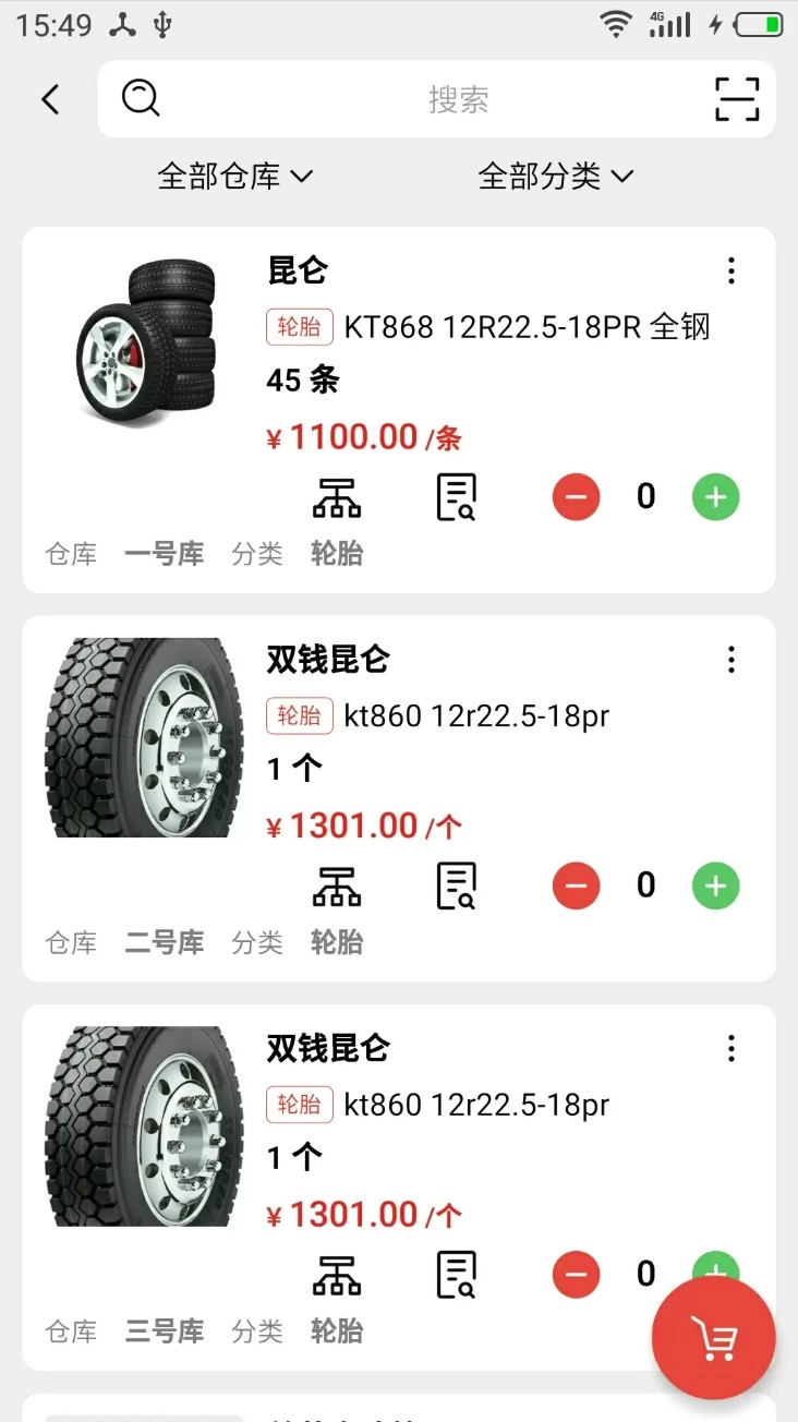 宙森轮胎进销手机版v6.1.6安卓版图1