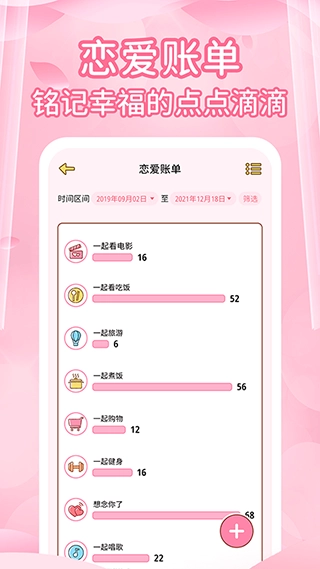 情侣记录恋爱天数图1