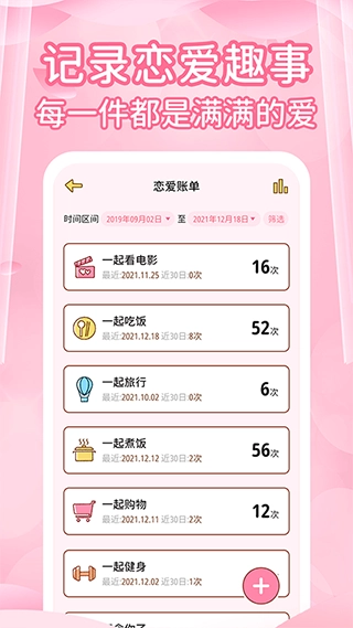 情侣记录恋爱天数图3