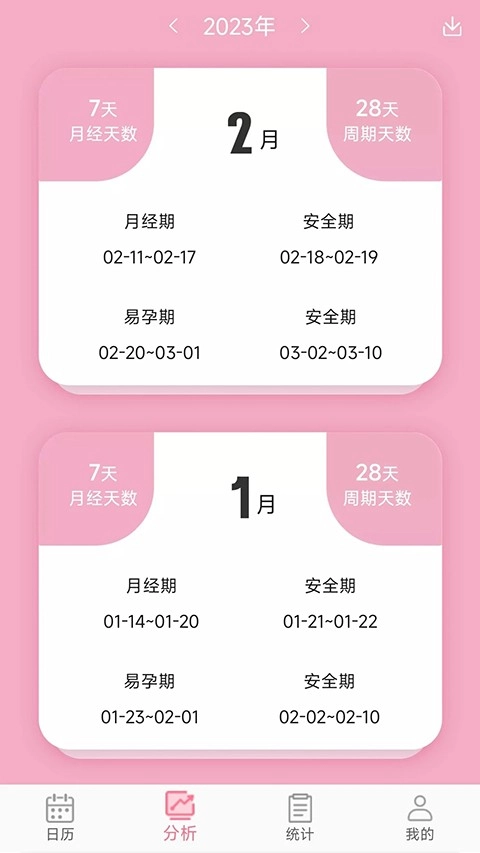 女生例假记录图3