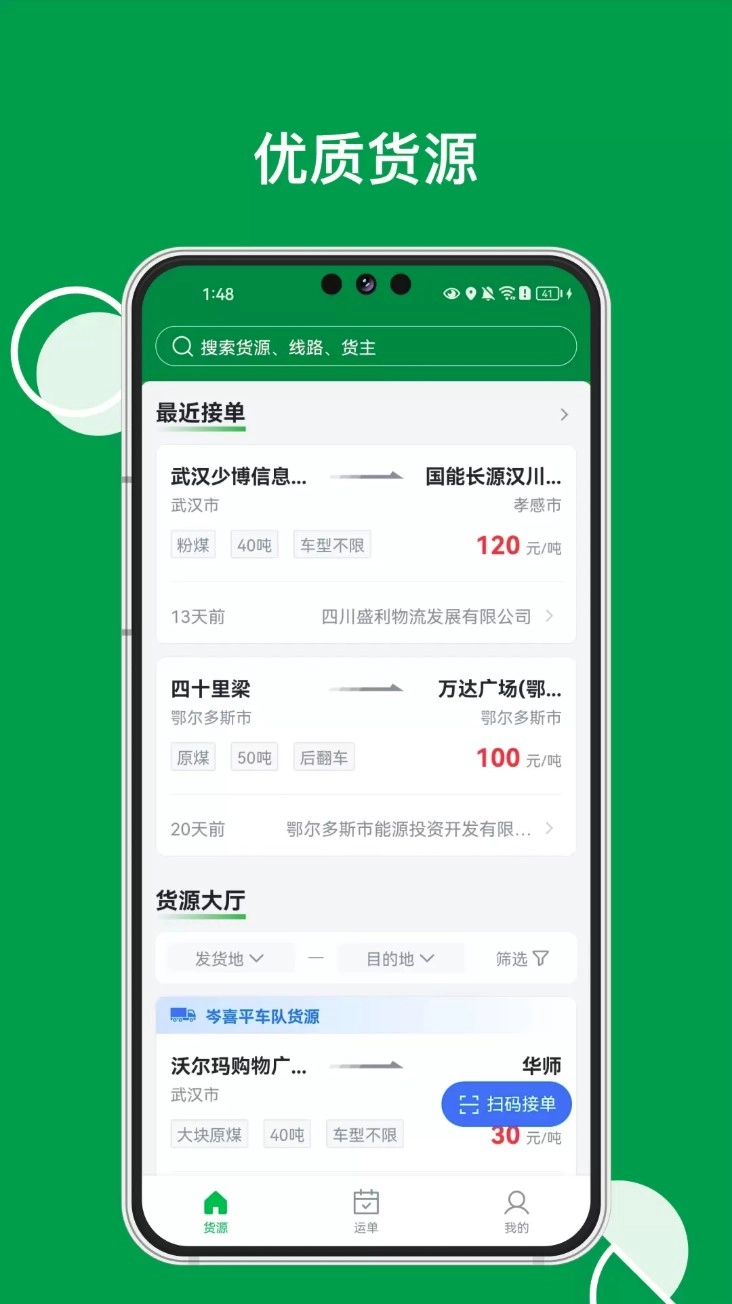 易能通物流司机最新版图2